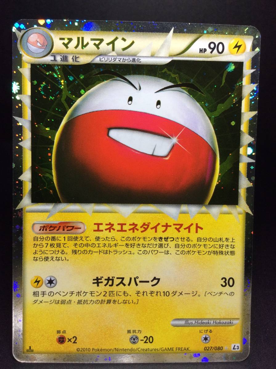 ポケモンカード☆マルマイン(☆R)☆1ED☆キラ☆027/080☆L3☆拡張