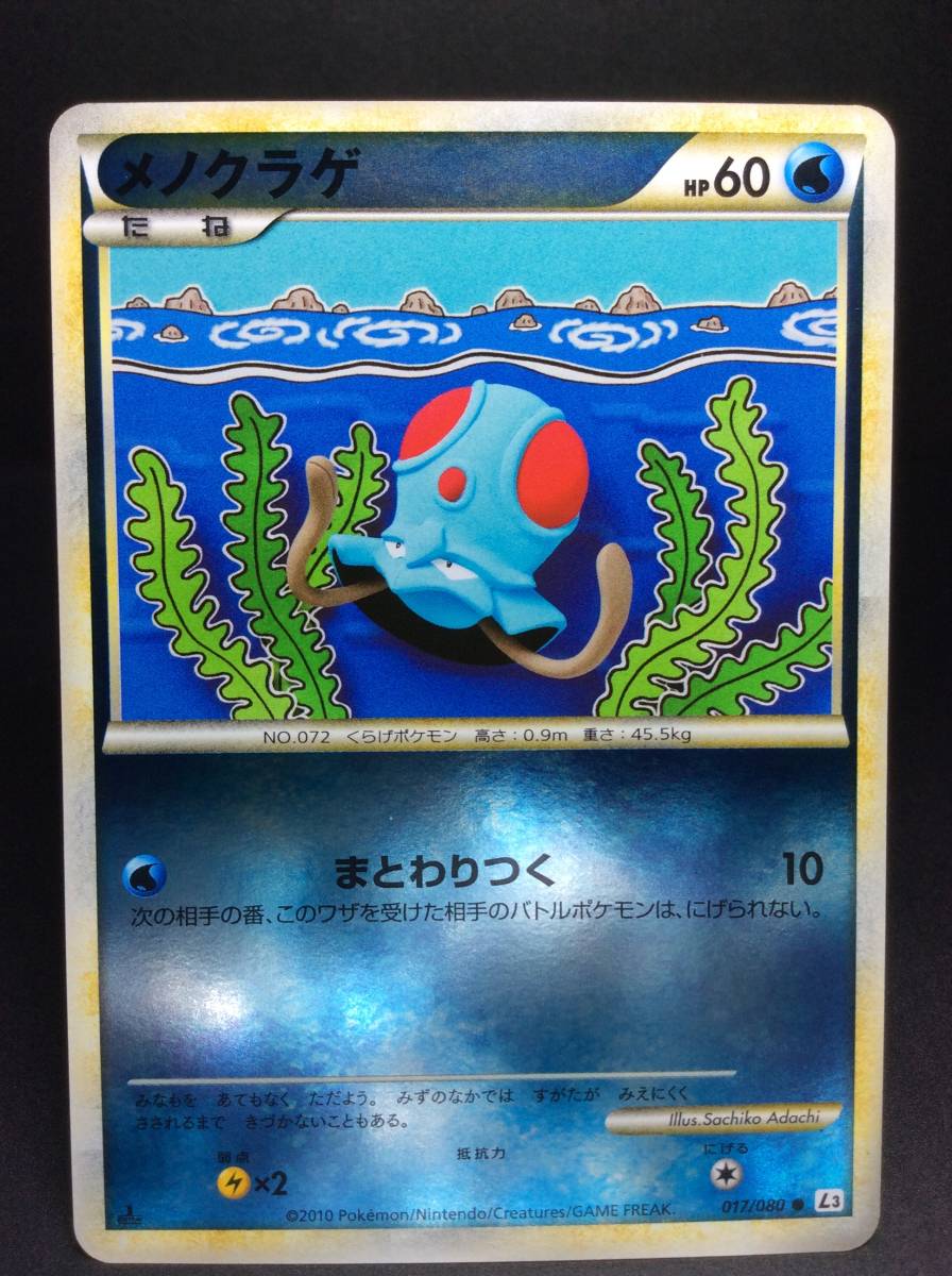 ポケモンカード☆メノクラゲ(C)(ミラー)☆1ED☆キラ☆017/080☆L3