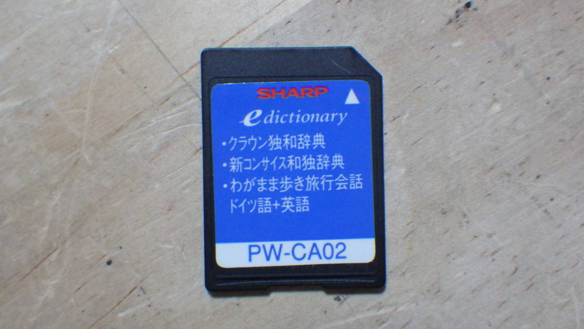 【B583】SHARP シャープ PW-CA02 (クラウン独和辞典 新コンサイス和独辞典など)コンテンツカード SDカード 中古の画像1