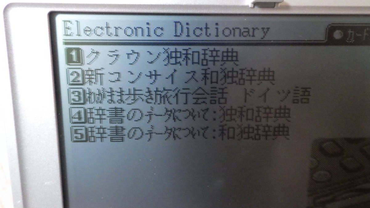 【B583】SHARP シャープ PW-CA02 (クラウン独和辞典 新コンサイス和独辞典など)コンテンツカード SDカード 中古の画像3