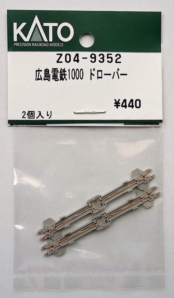 KATO Z04-9352 広島電鉄1000 ドローバー_画像1