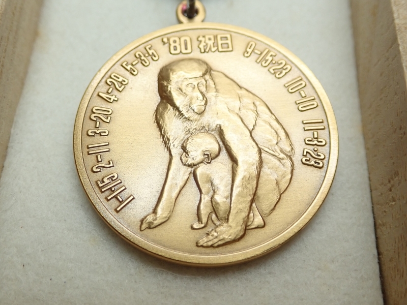 Z200　メダル　日曜表メダル　1980年　昭和55年　さる　猿　干支　造幣局　記念品　コレクション　ストラップ_画像2