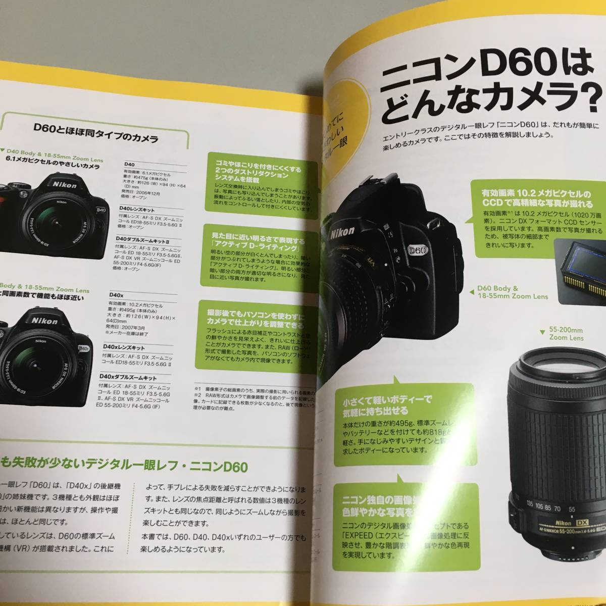 即決 ニコンではじめるデジタル一眼レフ  Nikon D60/D40/D40X 初めてのデジの画像3