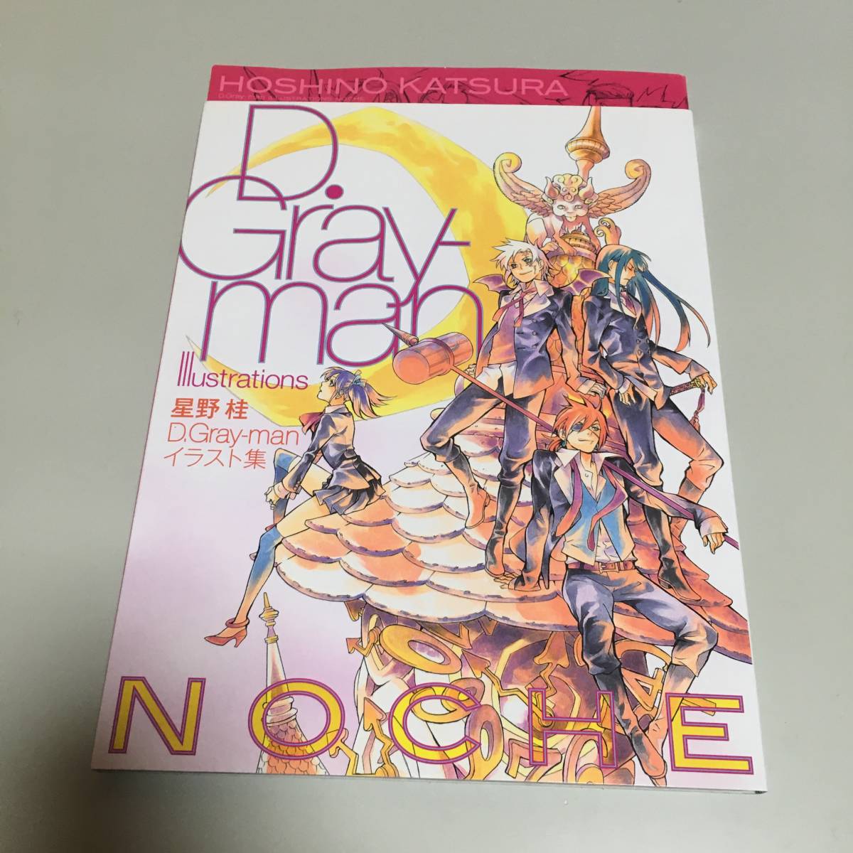 即決 星野桂D.Gray‐manイラスト集 Noche (愛蔵版 即決 星野桂D.Gray‐manイラスト集 Noche (愛蔵版