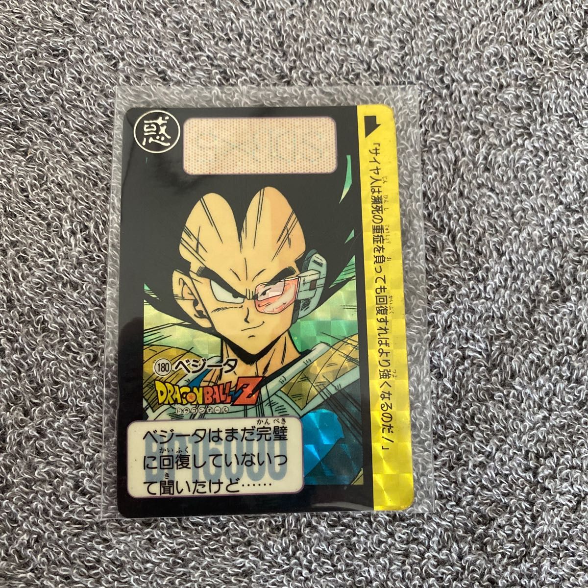 ドラゴンボールカードダス キラ ベジータ 1990|Yahoo!フリマ ドラゴンボールカードダス キラ ベジータ 1990|Yahoo!フリマ