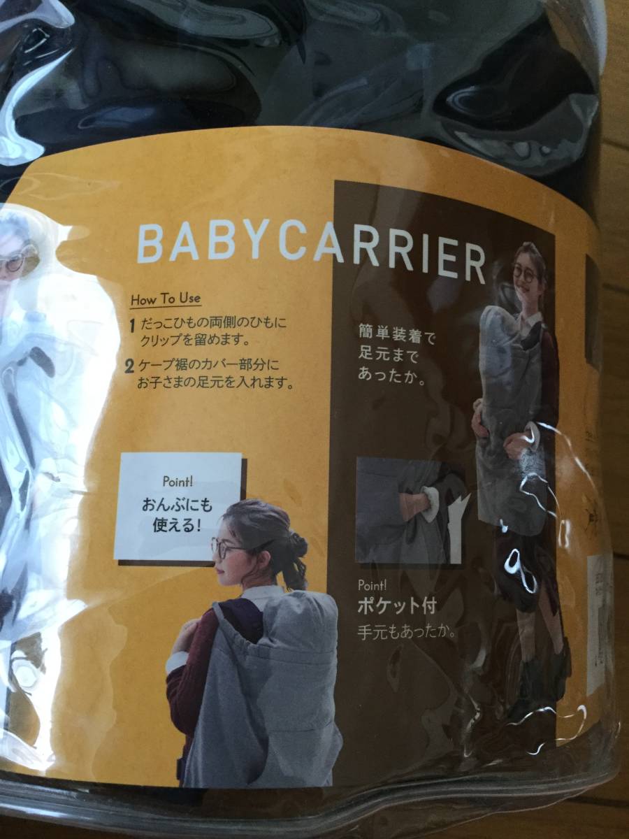 baby carrier 2wayワンタッチダウンケープ