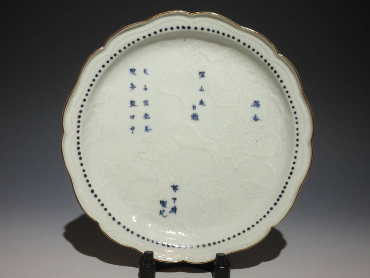 古伊万里 藍九谷焼 蝶 小皿 アンティーク | hima.am