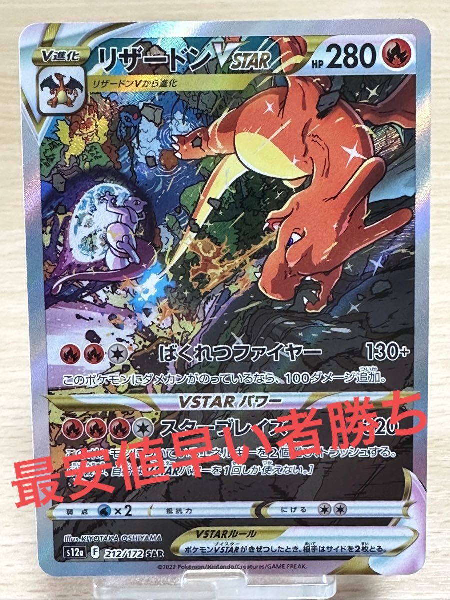 ポケカ リザードンVSTAR SAR 美品|Yahoo!フリマ(旧PayPayフリマ) ポケカ リザードンVSTAR SAR 美品|Yahoo!フリマ(旧PayPayフリマ)