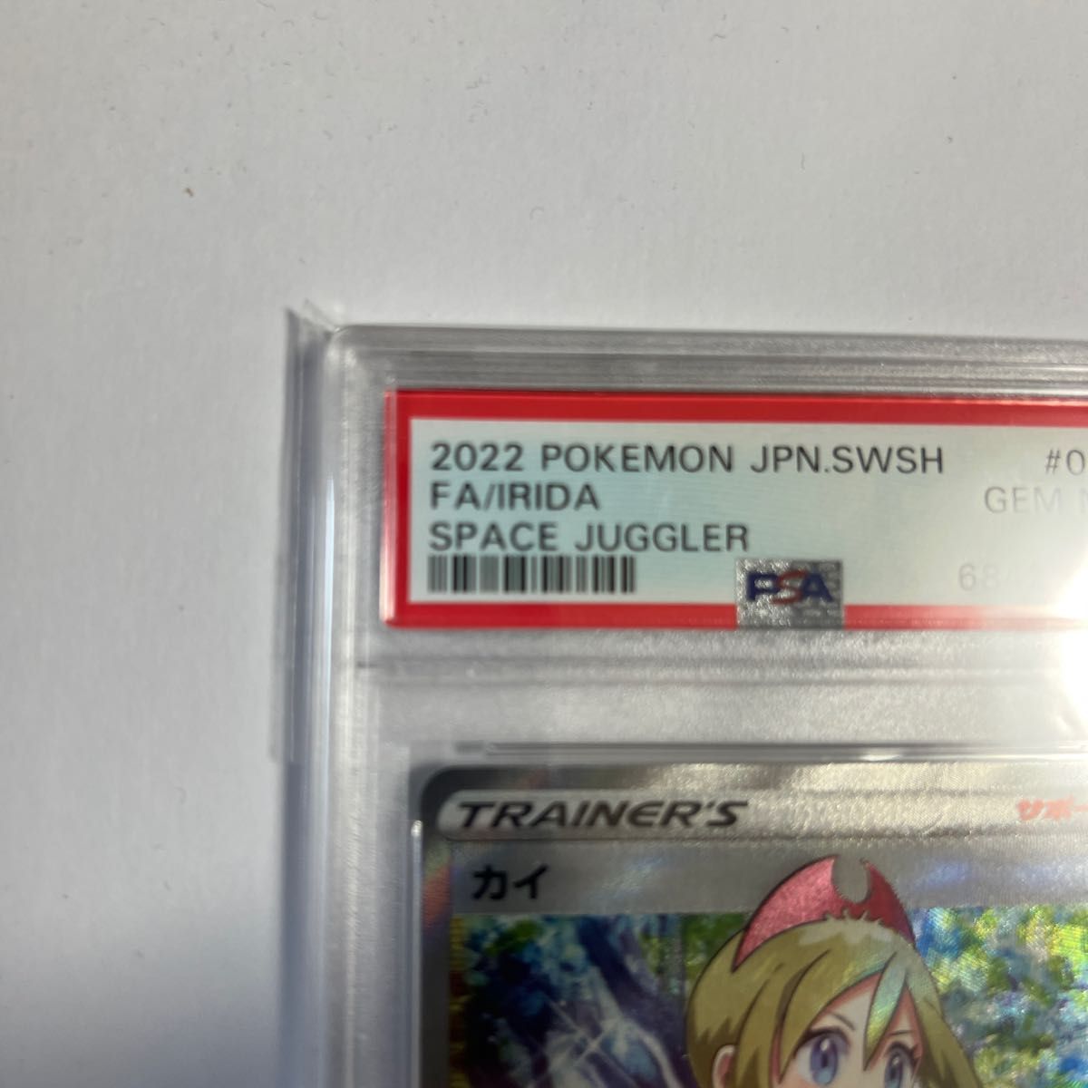 カイ SR PSA10 ポケモンカード スペースジャグラー