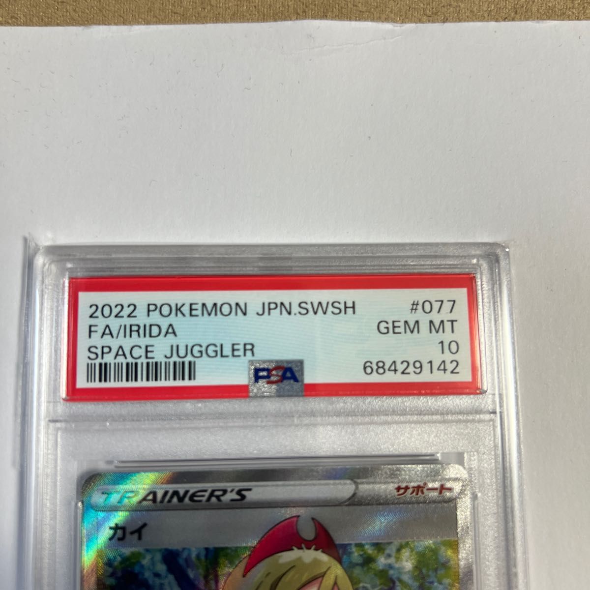 カイ SR PSA10 ポケモンカード スペースジャグラー