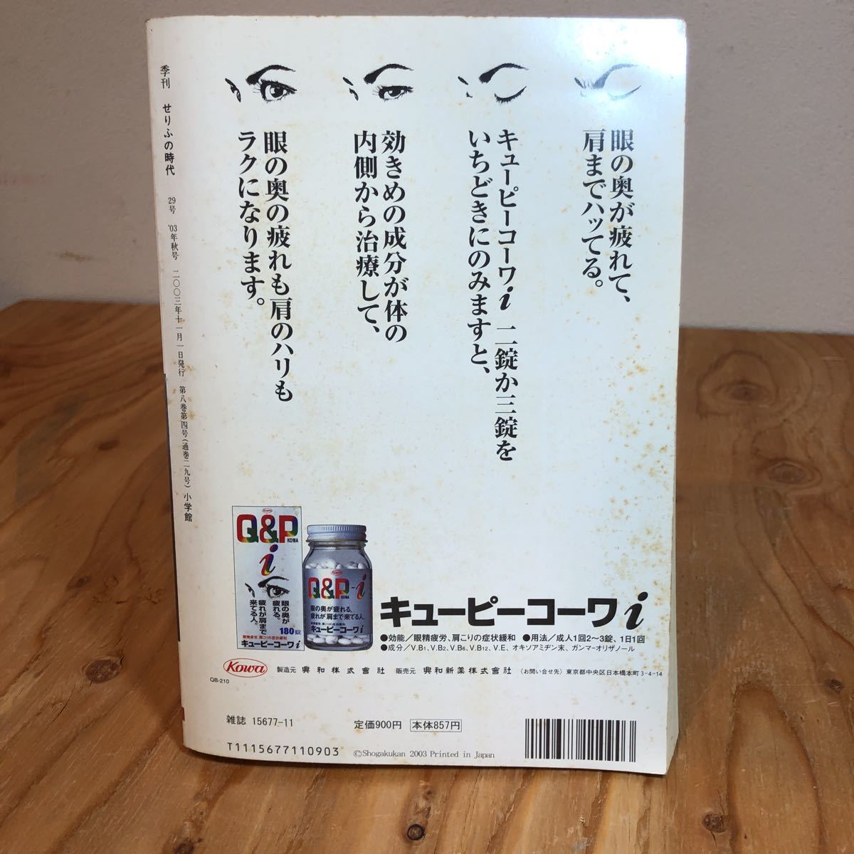 季刊 せりふの時代 29号 2003年秋 小学館　野田秀樹/渡辺えりこ/唐十郎/ケラリーノ・サンドロヴィッチ/長塚圭史_画像3