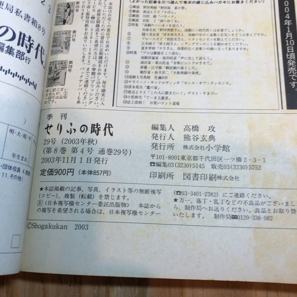 季刊 せりふの時代 29号 2003年秋 小学館　野田秀樹/渡辺えりこ/唐十郎/ケラリーノ・サンドロヴィッチ/長塚圭史_画像8