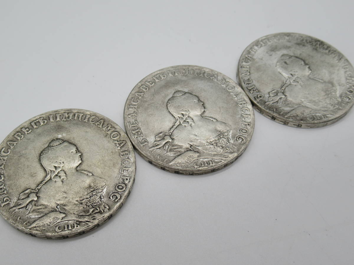 【Y04】外国古銭 ロシア帝国 エリザベータ コイン おまとめ 送料無料の画像3