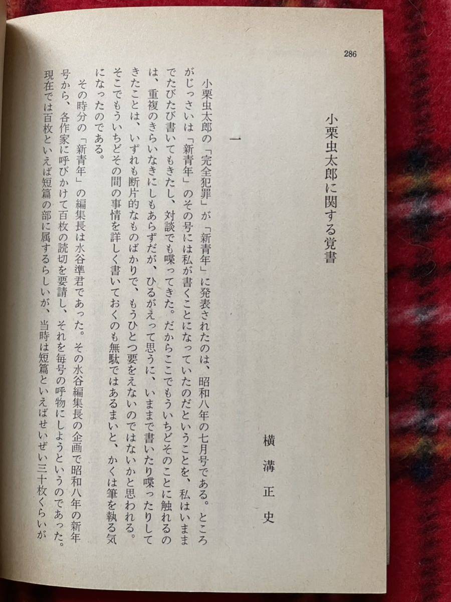  настоящее время образование библиотека Oguri Musitaro [ белый .] первая версия описание : день . длина . Yokomizo Seishi редактирование : Matsuyama . Taro общество мысль фирма 