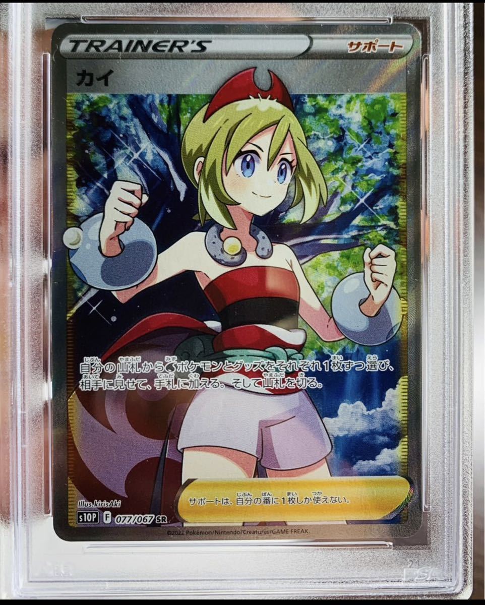 逆輸入 最安値【PSA10最高評価】カイSR 【ポケカ】※PSAケースあり SR