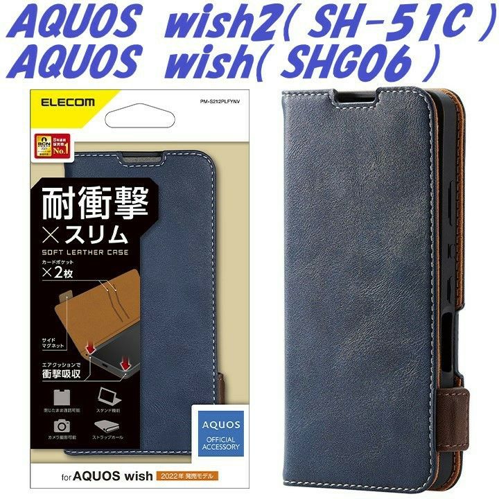 AQUOS wish2/wish 手帳型ケース カバー ソフトレザー(ネイビー)