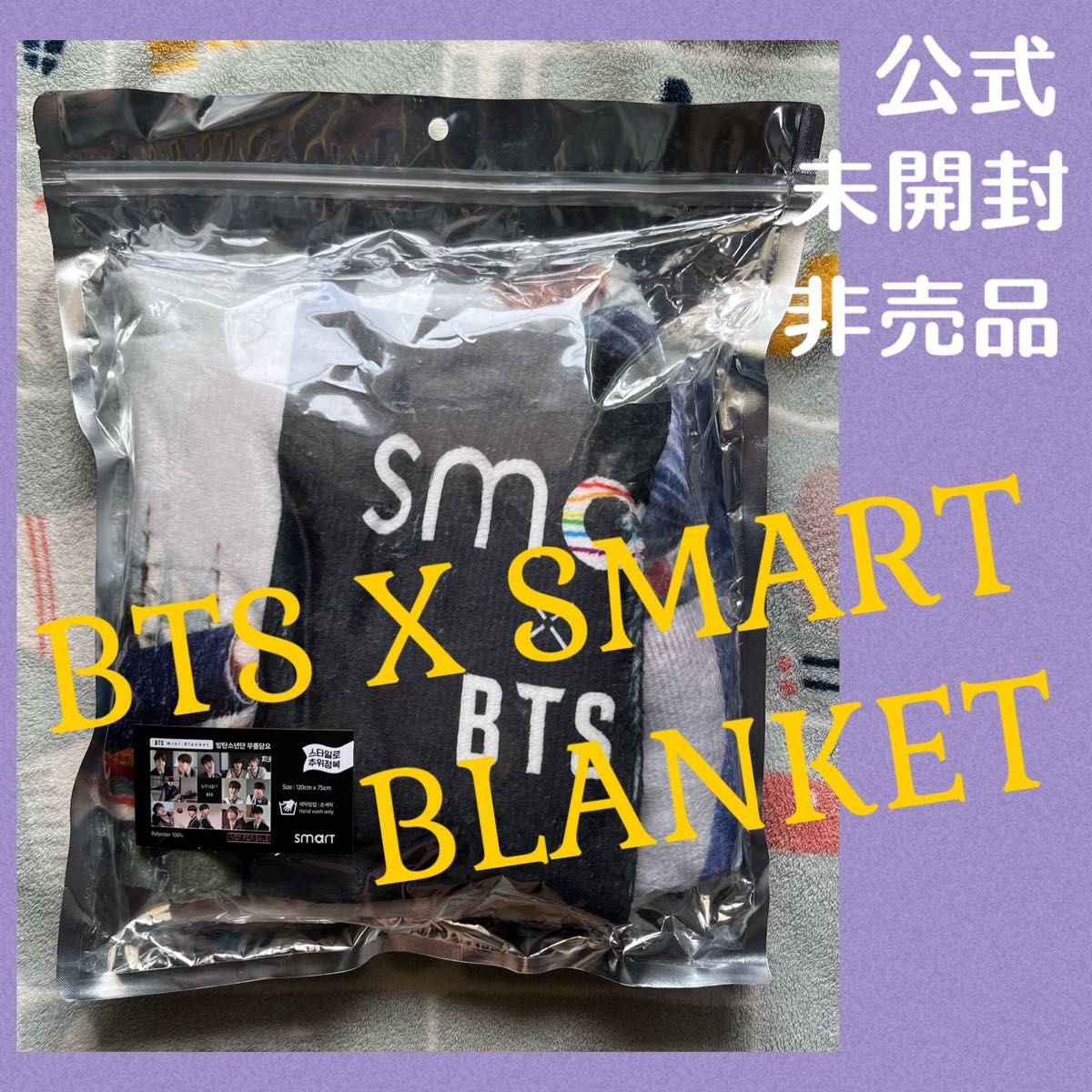 防弾少年団  BTS X SMART BLANKET ブランケット 新品 未開封 非売品