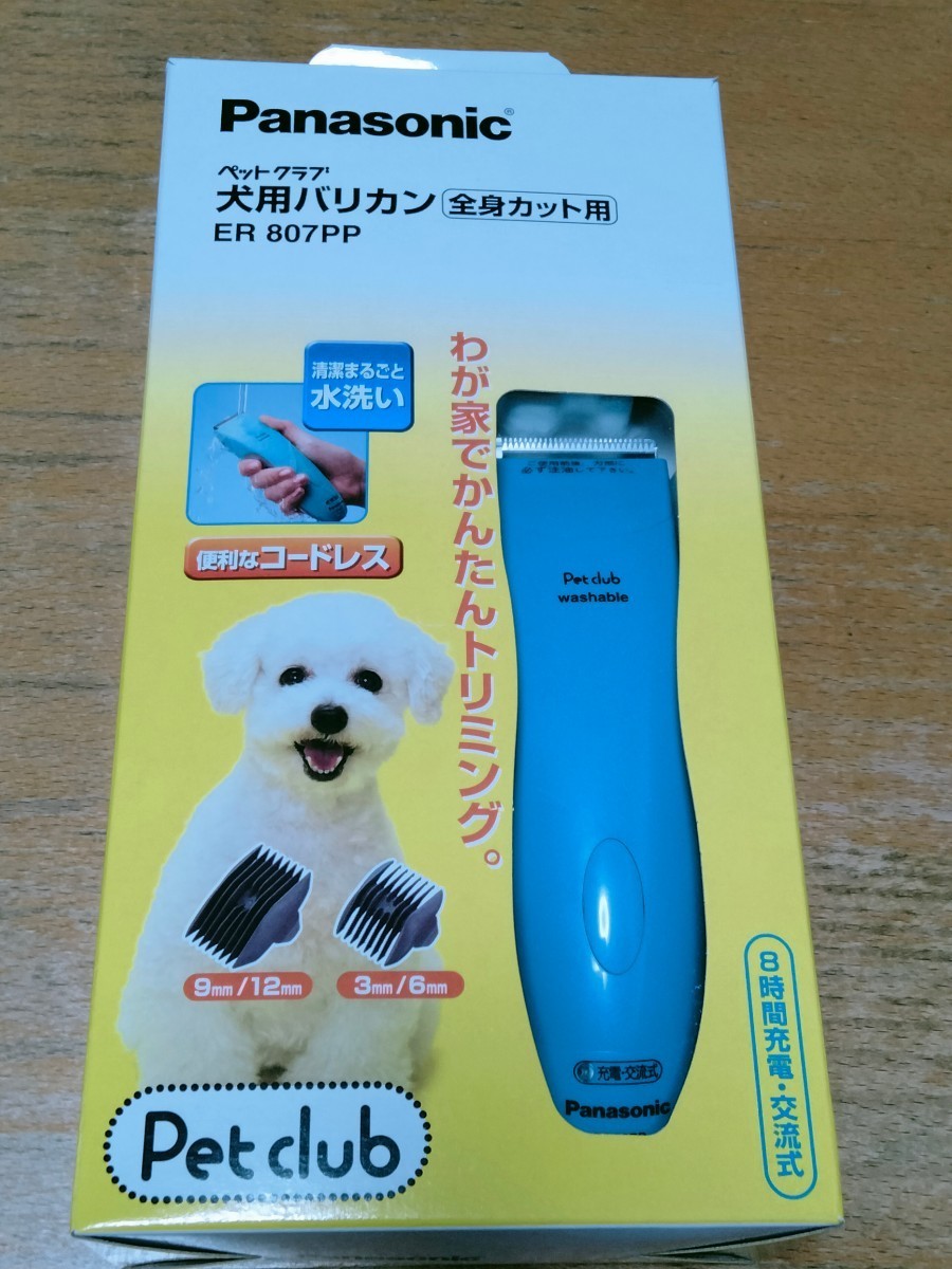大切な パナソニック 犬用バリカン 乾電池式 ブルー Panasonic Pet club ペットクラブ ER803PP 返品種別A 