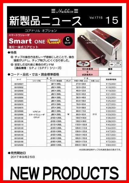 ☆ コンセック★ 27φ★￥18.150- 薄刃 ★ Smart One レーザー Cロッドネジ コアビット CONSEC 発研 ////// 日立 マキタ シブヤ コアドリル_画像2