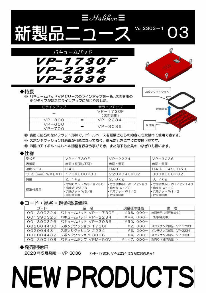 ☆新製品出ました バキュウムパッド コンセック VP-3036 ☆新製品出ました バキュウムパッド コンセック VP-3036