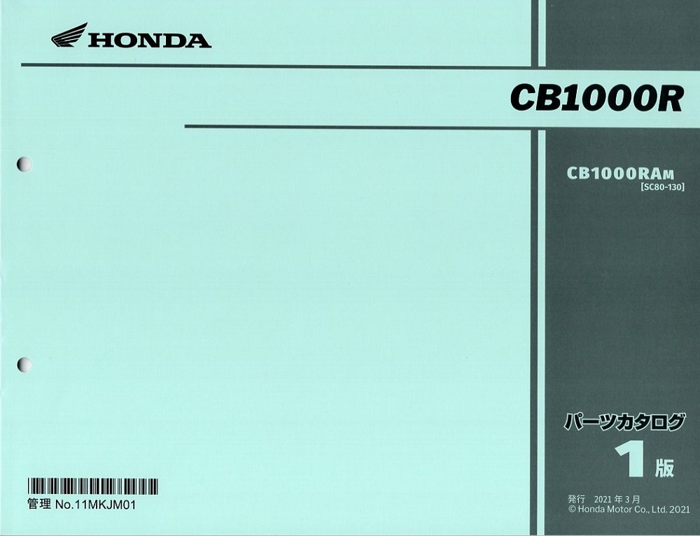 Старшая версия Новая списка деталей CB1000R (SC80) '21 1 -е издание