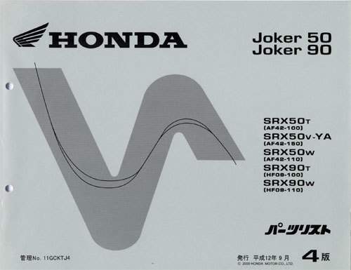 最終版新品パーツリストジョーカー50(AF42) / JOKER90(HF09：’96～’98) コピ－版_画像1