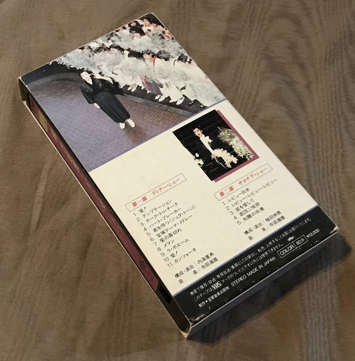未DVD化 VHS ビデオ 峰さを理 星を愛して！ 宝塚 大劇場 サヨナラショー & ディナーショー 検索：写真集 パンフレット EP LP CD DVDの画像2