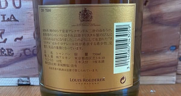 未開栓】LOUIS ROEDERER ルイロデレール クリスタル 1994 750ml