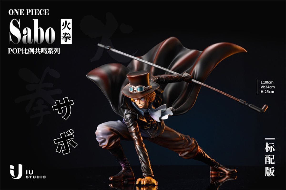 ワンピース ONE PIECE サボ 革命軍 ルフィ義兄 フィギュア IU