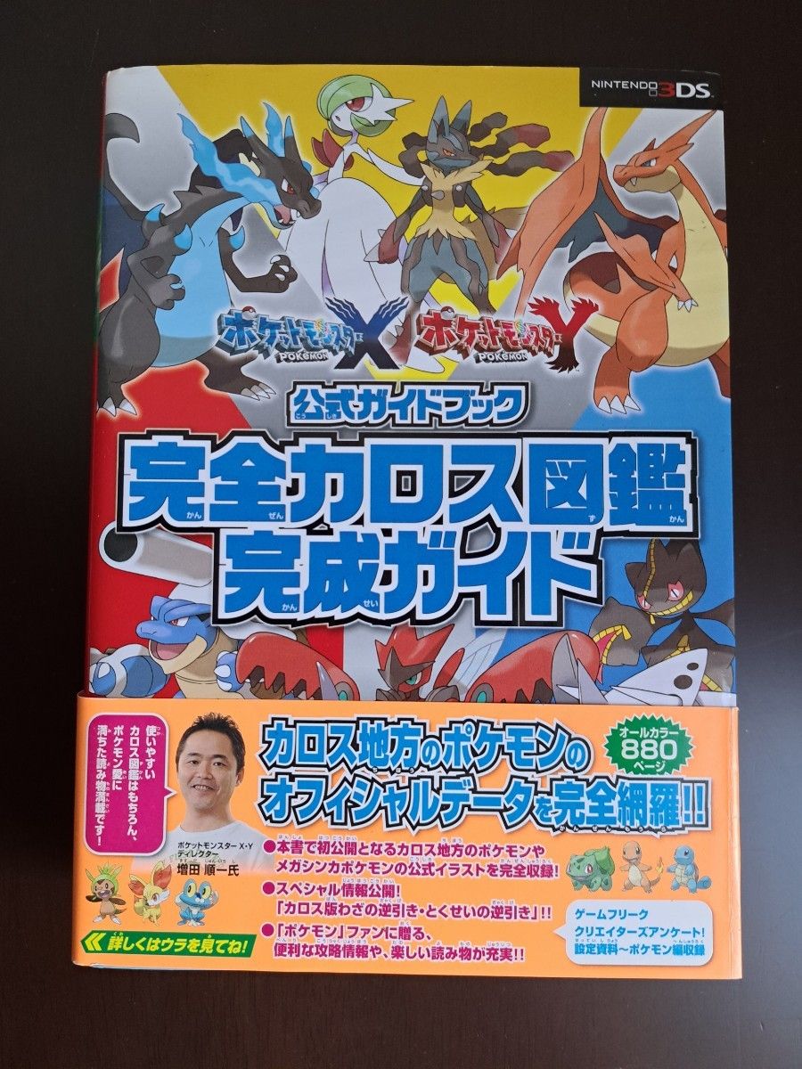 ニンテンドー3DS ポケットモンスターXY攻略本 2冊セット 公式 ニンテンドー3DS ポケットモンスターXY攻略本 2冊セット 公式