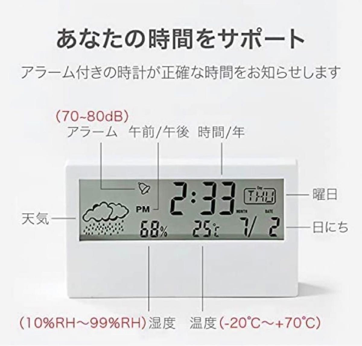 クリアデジタル時計　ホワイト　天気　温度　湿度　スヌーズ機能　電池式