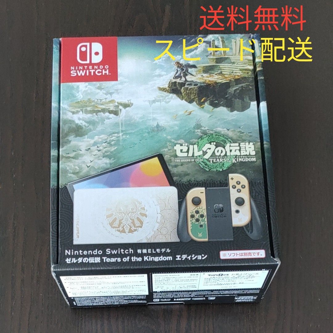 【新品未開封】Nintendo Switch 有機ELモデル ゼルダの伝説 ティアーズ オブ ザ キングダムエディション