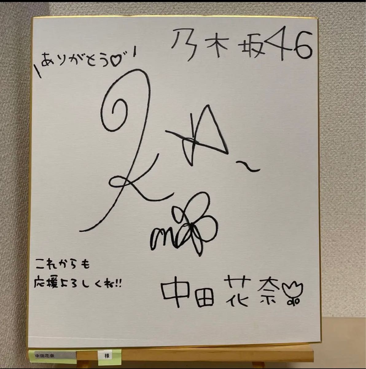 乃木坂46 中田花奈 サイン色紙 レコチョク当選-