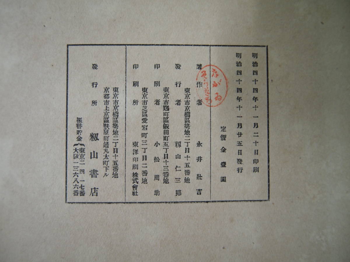 D-1118 紅茶の後 永井荷風 ながいかふう 籾山書店 明治40年11 D-1118 紅茶の後 永井荷風 ながいかふう 籾山書店 明治40年11