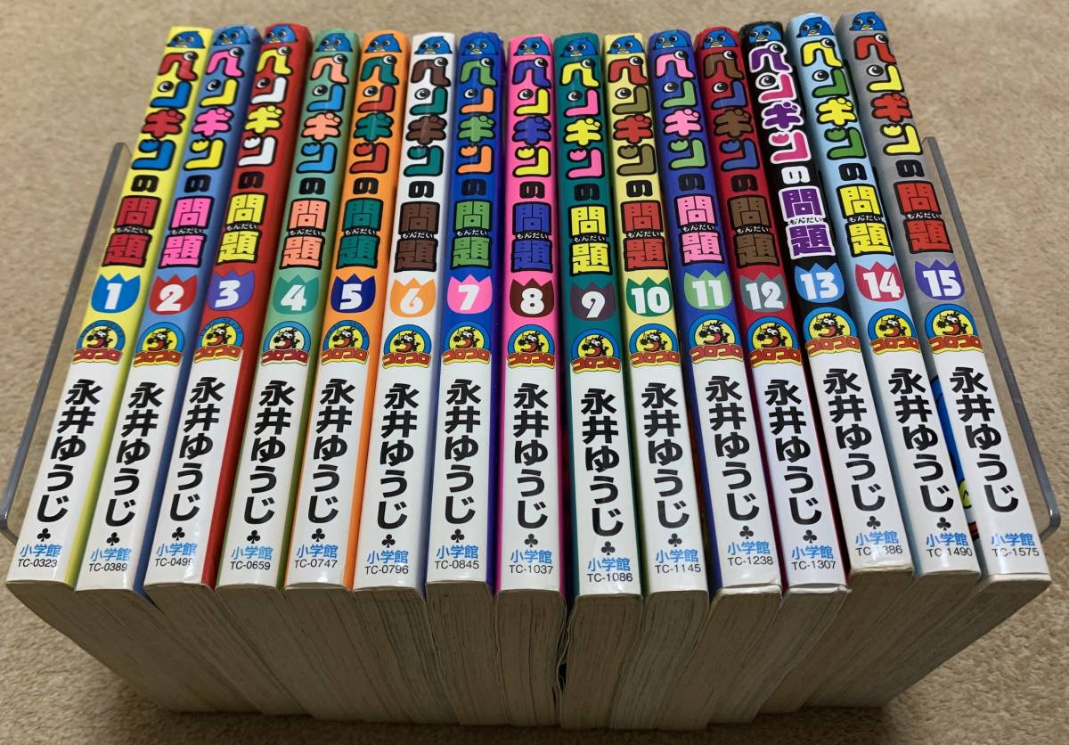 ★【送料無料】ペンギンの問題全15巻 ＋ ペンギンの問題プラス全4巻 計19冊 永井ゆうじ 小学館 コロコロ ★_画像1