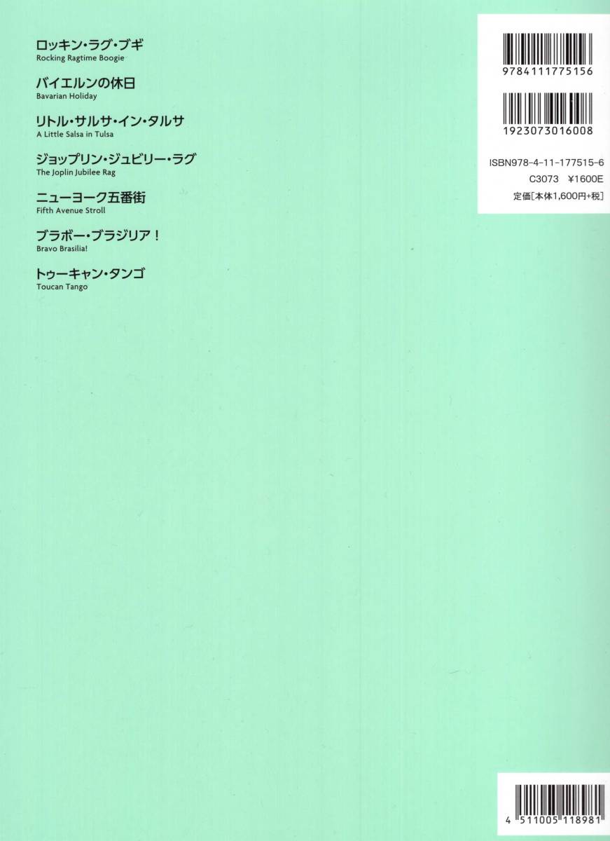 ピアノ連弾曲集　グレンダ・オースティン　ふたりで世界旅行　ウキウキ♪魅惑のダンスビート 楽譜_画像2