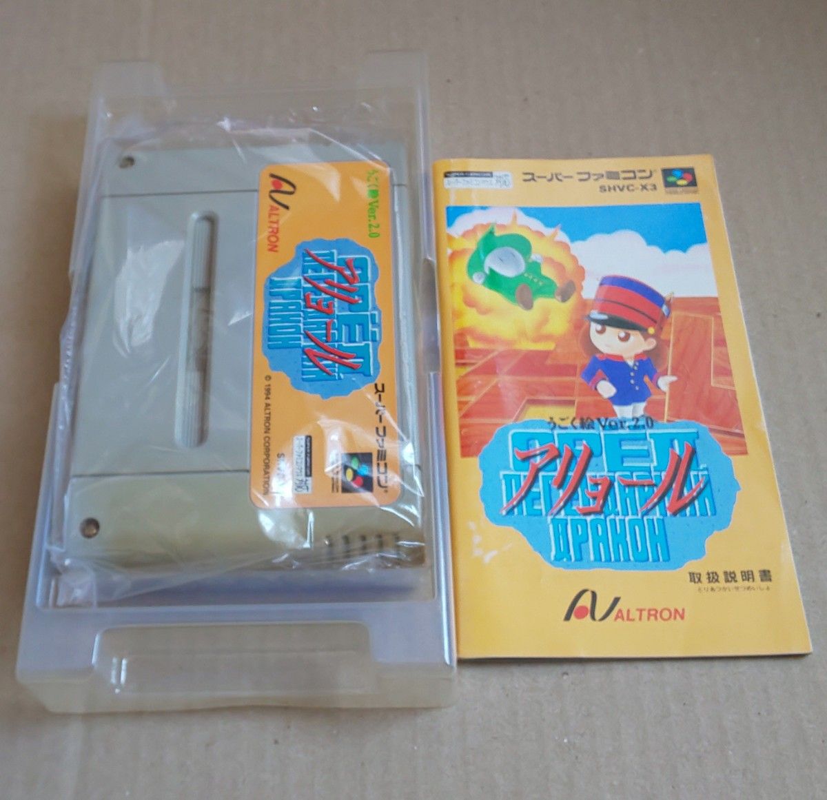 アリョール うごく絵Ver2 0 スーパーファミコン 説明書書込み アリョール うごく絵Ver2 0 スーパーファミコン 説明書書込み