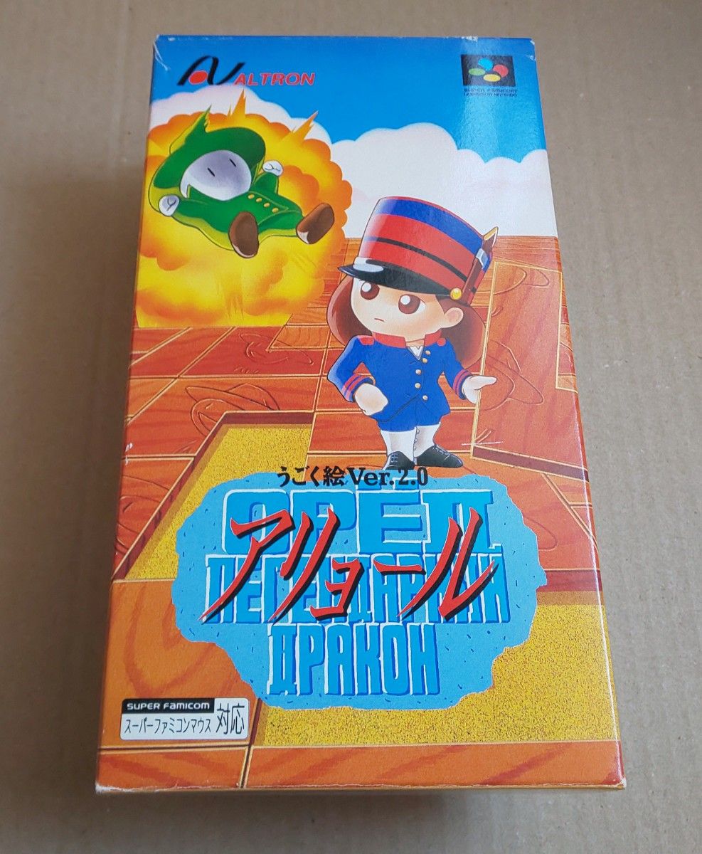 アリョール うごく絵Ver2.0 スーパーファミコン 説明書書込みあり