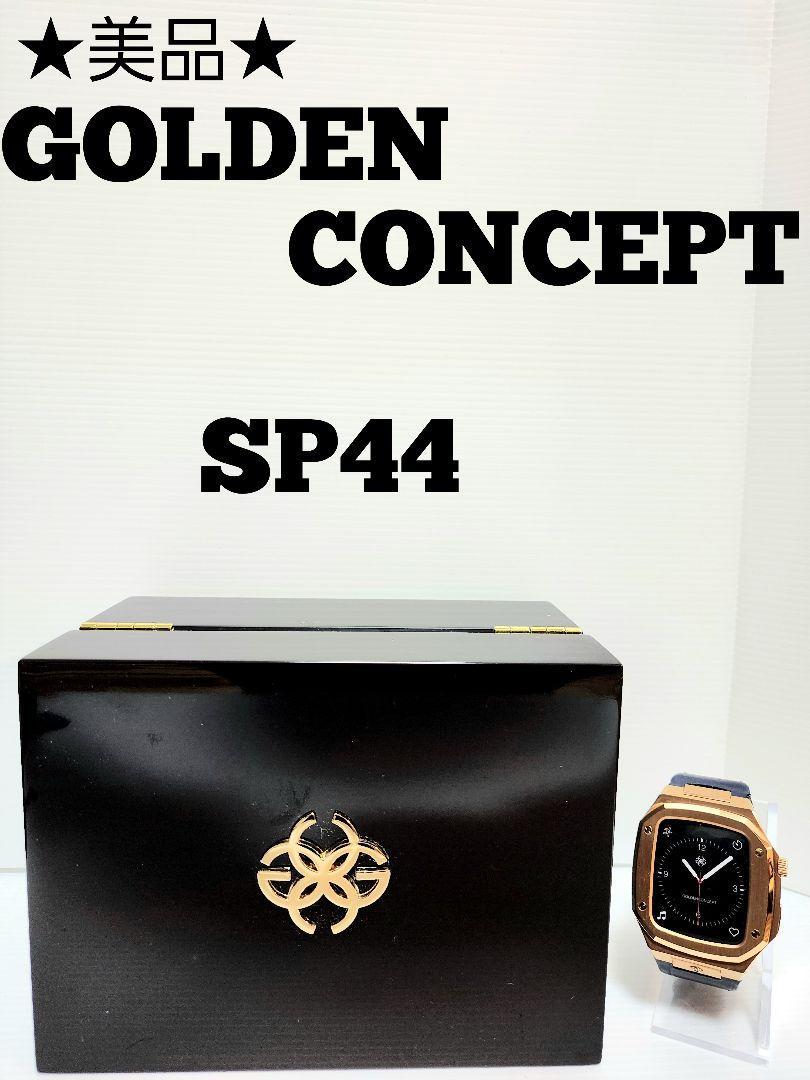 ☆美品☆GOLDEN CONCEPT SP44 Apple Watchケース - スマートウォッチ