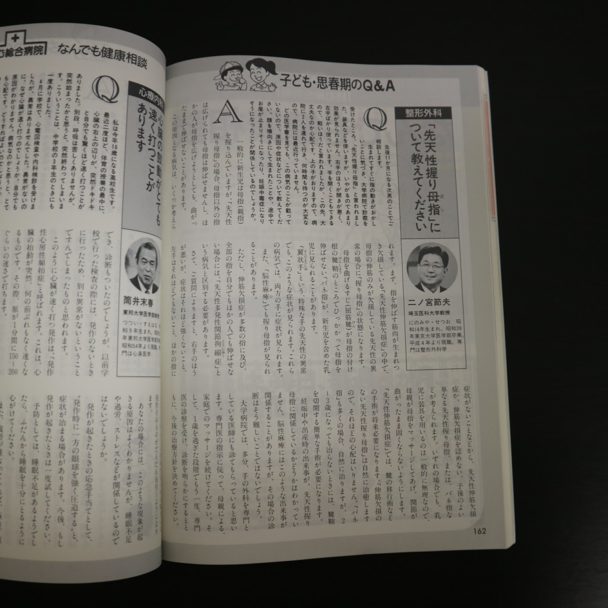 特2 51539 / NHKテキスト きょうの健康 1996年12月号 アトピー性皮膚炎 ステロイドとのつき合い方 脳梗塞 食事で検査値改善 ストレス_画像5