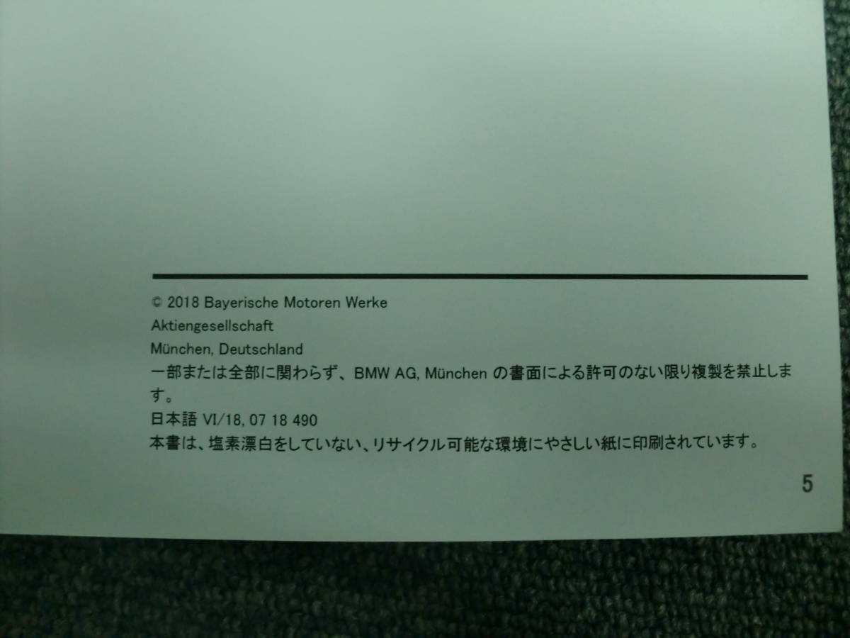 ☆YY14088【美品】BMW 5シリーズ 523d M-SPORT で使用 取扱説明書 取説 2018年 整備記録簿 余白ページ多数 レザーケース 送料全国一律520円の画像3