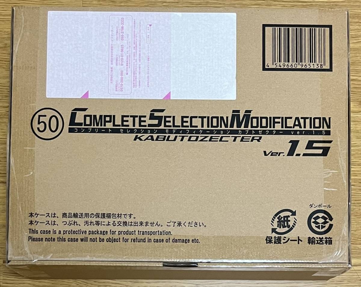 CSM カブトゼクター ver.1.5 仮面ライダーカブト 輸送箱未開封