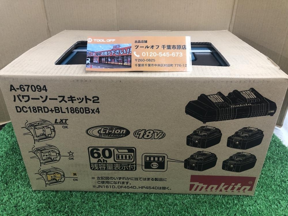 017◇未使用品・即決価格◇マキタ パワーソースキット2 A-67094①