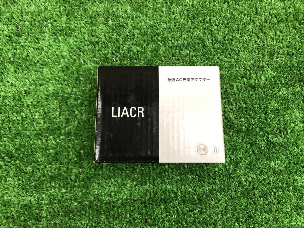 010■未使用品・即決価格■空調服 急速AC充電アダプター LIACR_画像1