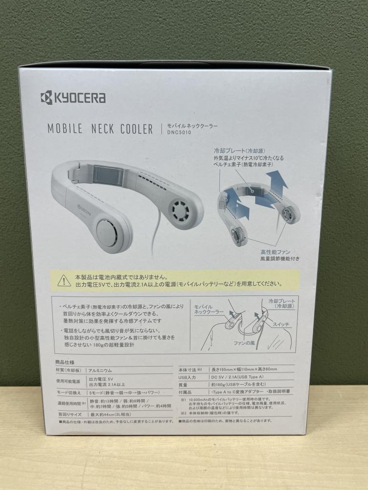 018★未使用品・即決価格★KYOCERA 京セラ モバイルネッククーラー DNC5010_画像3