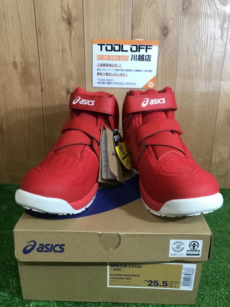 良質 001♪未使用品♪アシックス asics 安全靴 WINJOB CP120 ※25.5cm