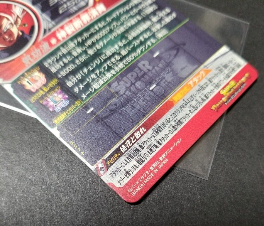 ゴクウブラック UGM7-SEC3 【アタック表記】 スーパードラゴンボールヒーローズ