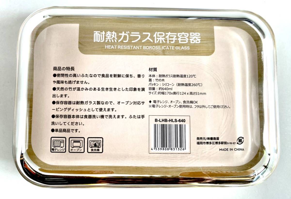 株式会社豊島屋(Toyoshima-ya) 竹製蓋付き 耐熱ガラス製 密封保存容器 640新品の画像5