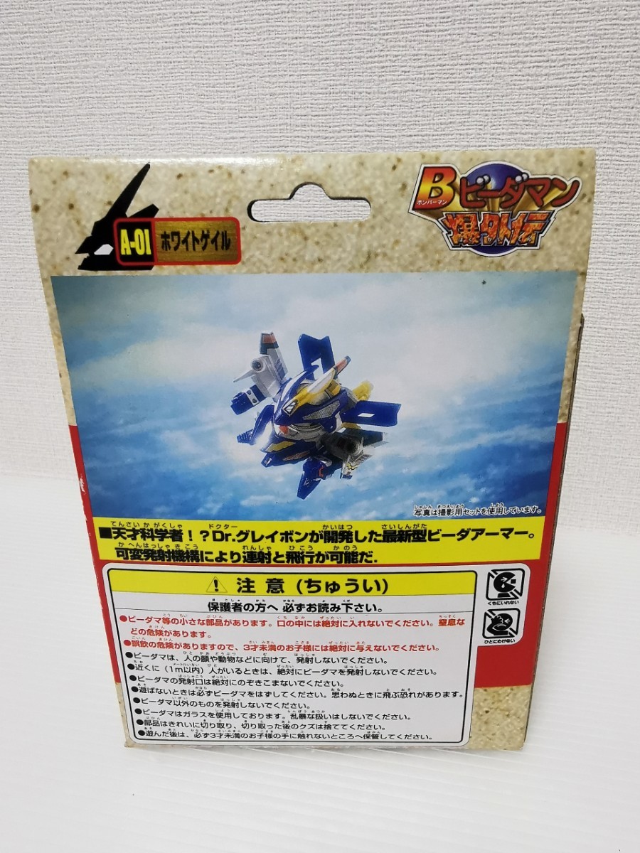 送料300円〜★希少 当時物 デッドストック 未開封品★ タカラ ビーダマン ビーダアーマー ホワイトゲイル A-01 未組立 Bビーダマン爆外伝_画像7