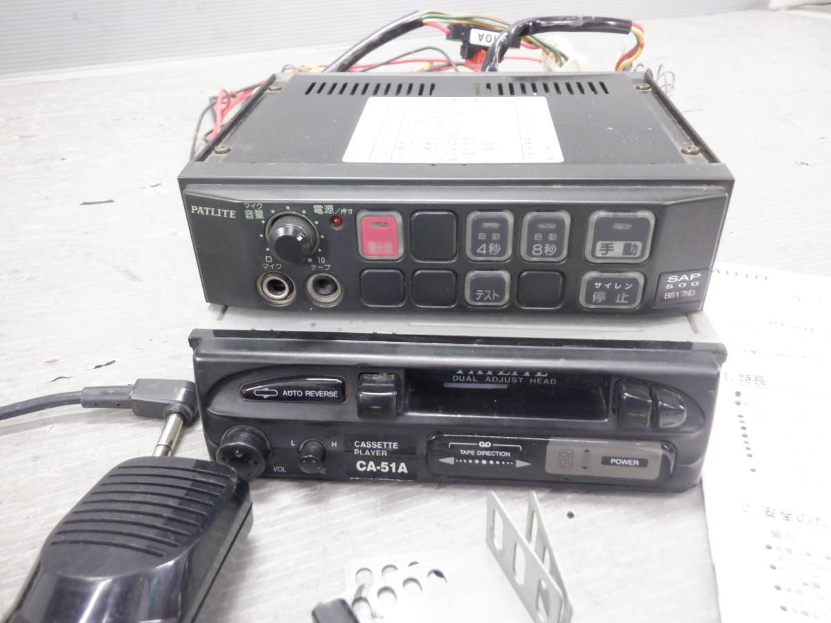 パトライト PATLITE SAP-500BZ 電子 サイレン アンプ CA-51A カセット
